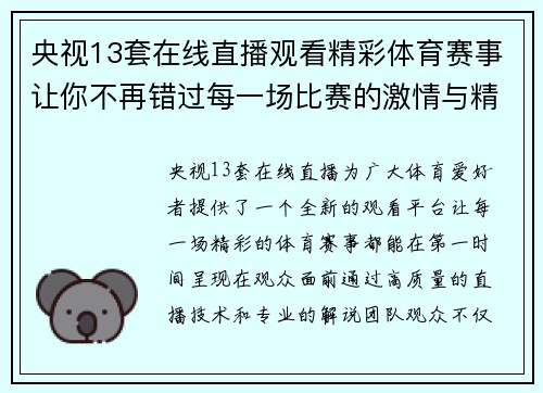央视13套在线直播观看精彩体育赛事让你不再错过每一场比赛的激情与精彩