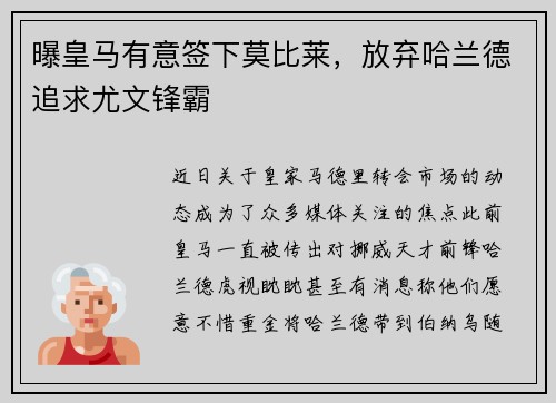 曝皇马有意签下莫比莱，放弃哈兰德追求尤文锋霸