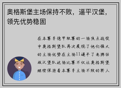 奥格斯堡主场保持不败，逼平汉堡，领先优势稳固