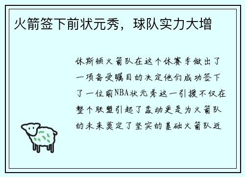火箭签下前状元秀，球队实力大增